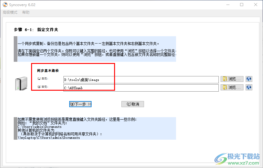 syncovery中文破解版(自动同步备份软件)