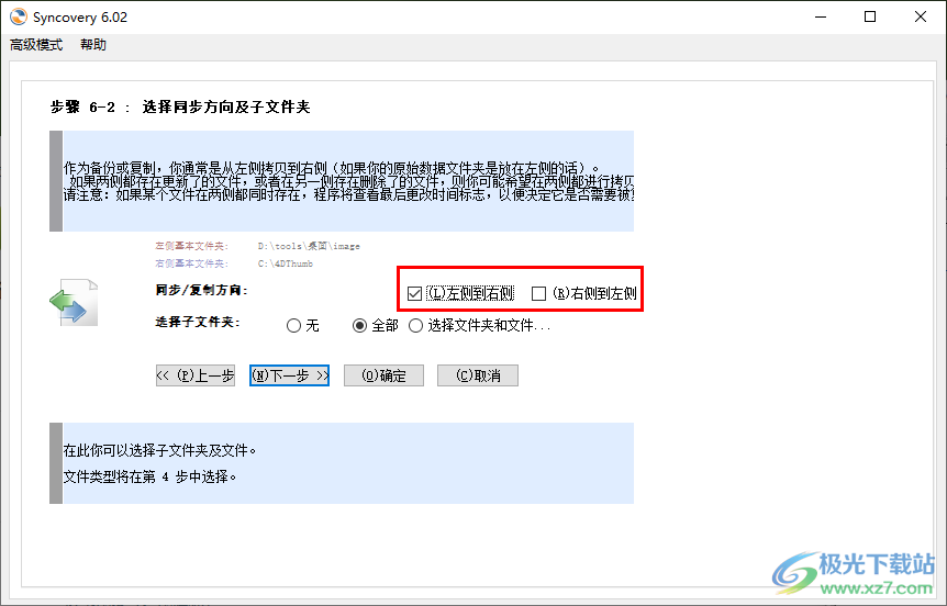 syncovery中文破解版(自动同步备份软件)