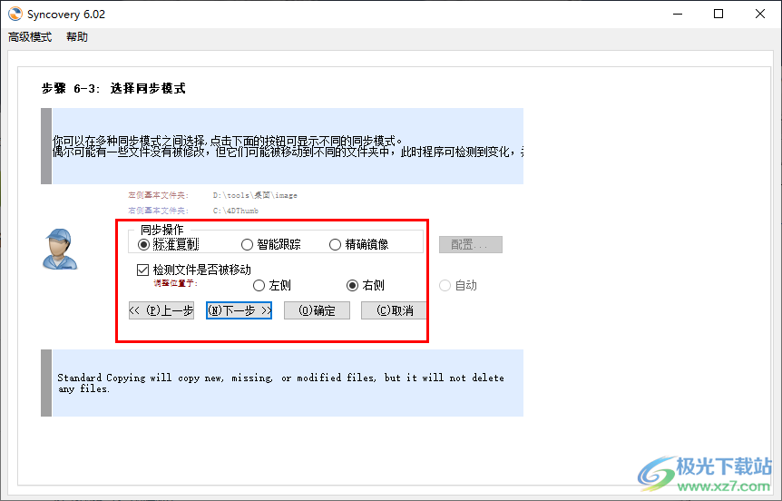 syncovery中文破解版(自动同步备份软件)