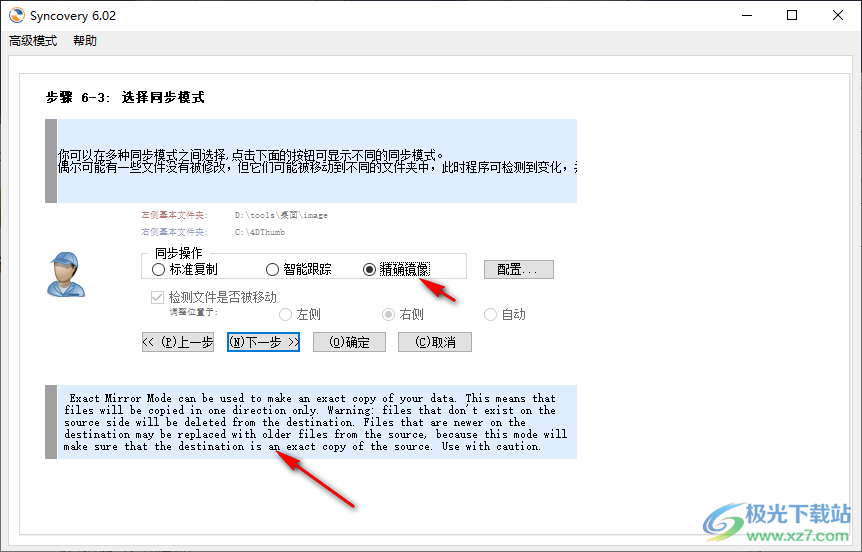 syncovery中文破解版(自动同步备份软件)