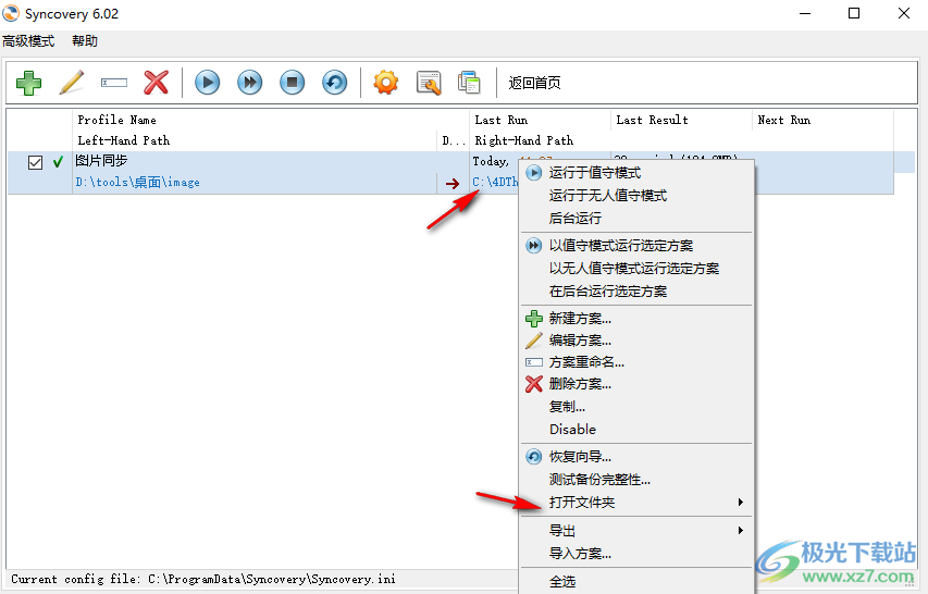 syncovery中文破解版(自动同步备份软件)