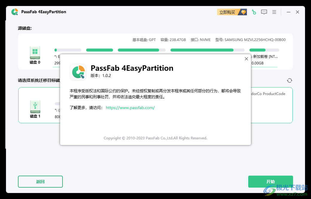 PassFab 4Easy Partition软件免费下载-系统迁移工具v1.0.2 官方版