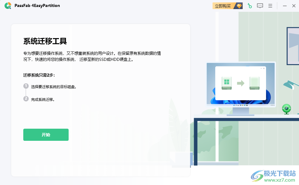 PassFab 4Easy Partition(系统迁移工具)