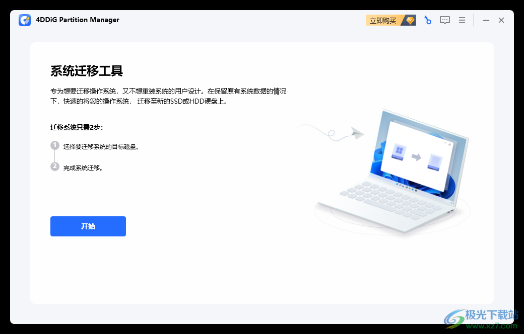 4DDiG Partition Manager(Windows系统迁移到SSD)