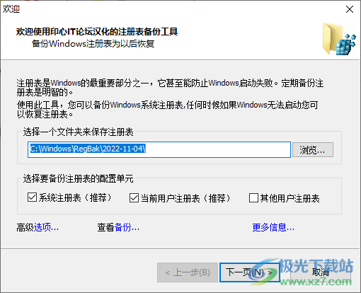 regbak中文汉化版注册表备份软件下载-电脑注册表备份还原软件v1.2 免费版