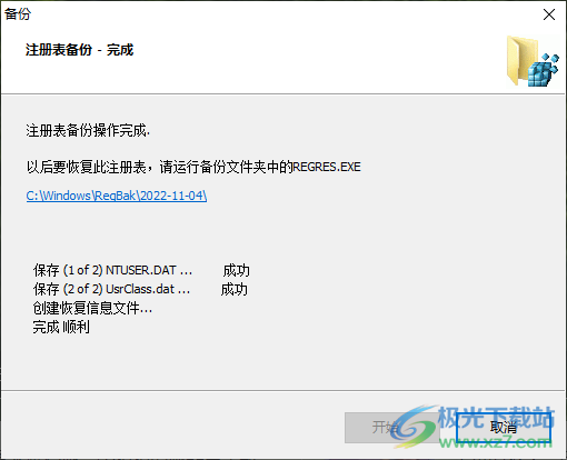 RegBak中文汉化绿色版