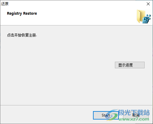 RegBak中文汉化绿色版