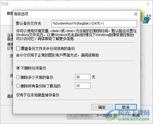 RegBak中文汉化绿色版