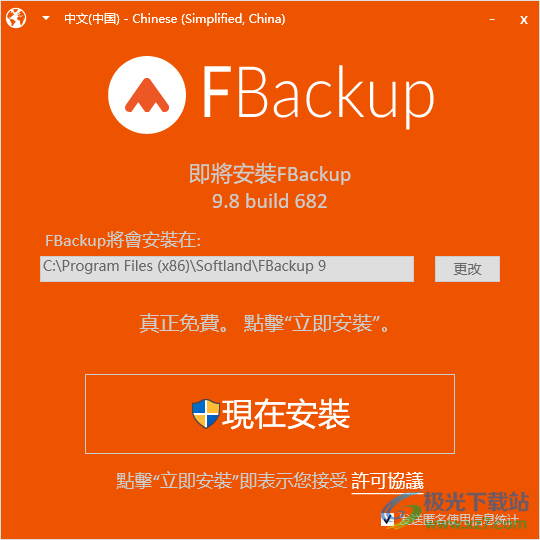 FBackup中文版(自动备份软件)