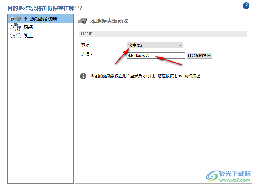 FBackup中文版(自动备份软件)