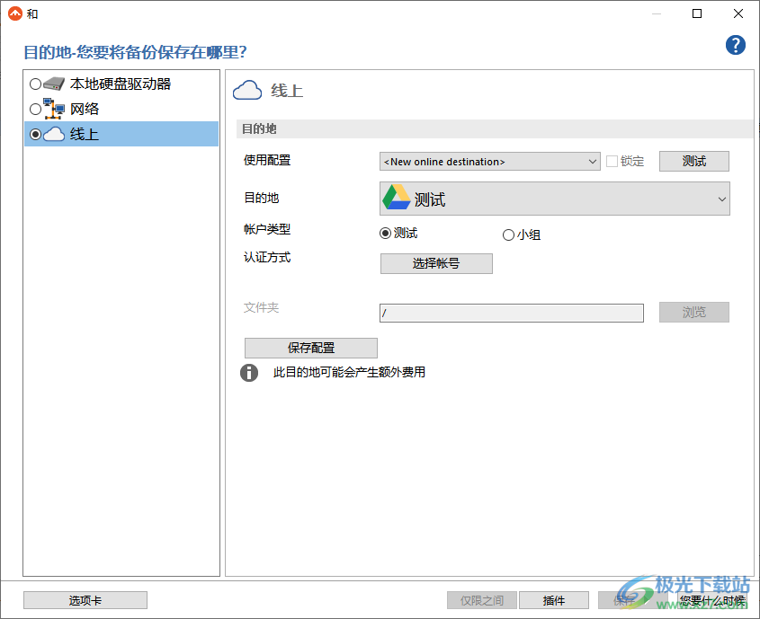FBackup中文版(自动备份软件)
