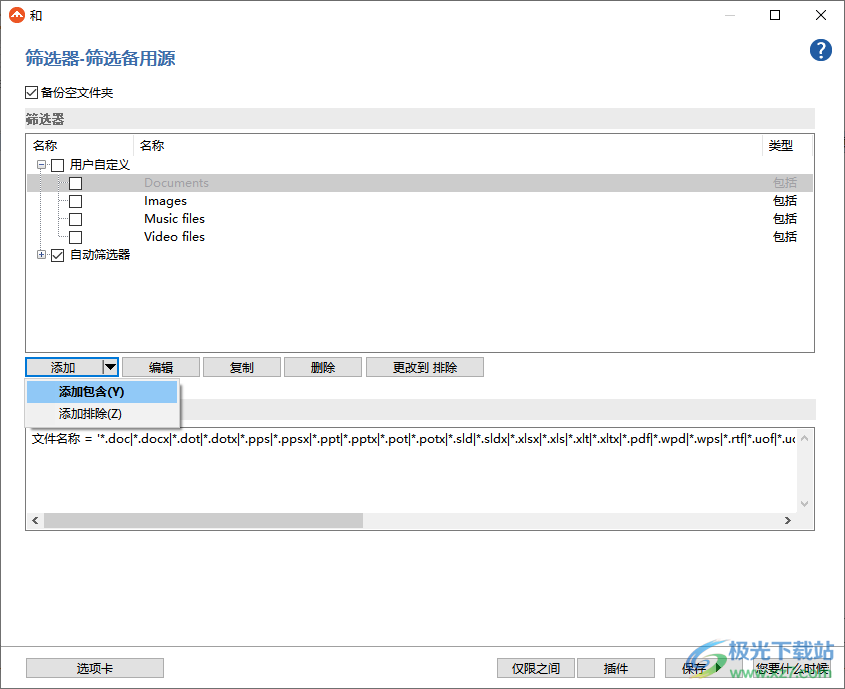 FBackup中文版(自动备份软件)