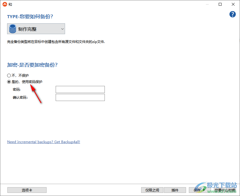 FBackup中文版(自动备份软件)