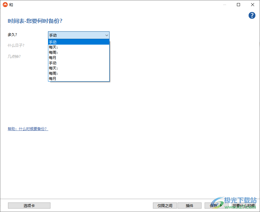 FBackup中文版(自动备份软件)