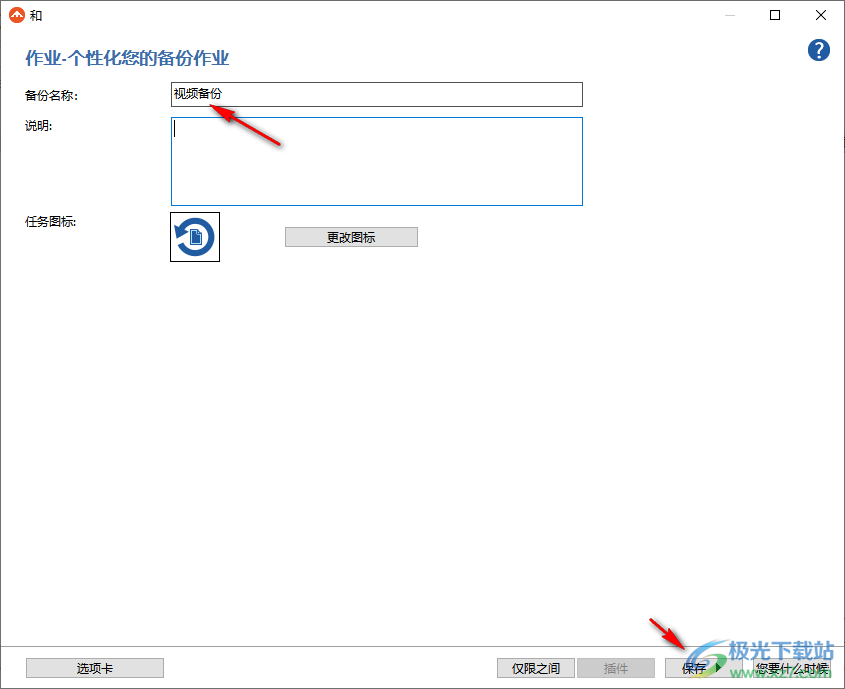 FBackup中文版(自动备份软件)