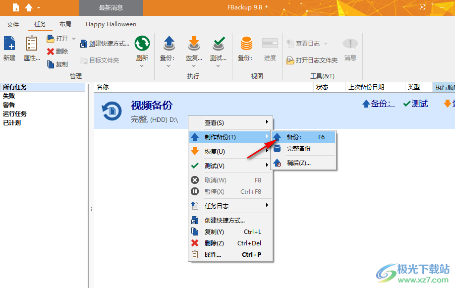 FBackup中文版(自动备份软件)