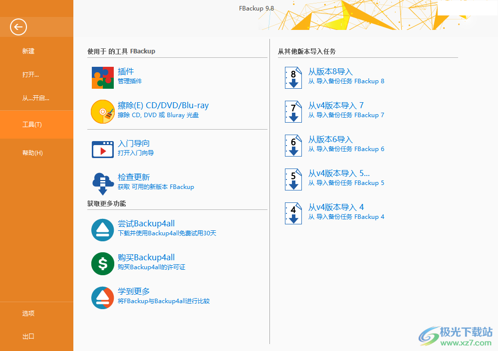 FBackup中文版(自动备份软件)