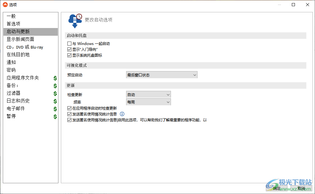 FBackup中文版(自动备份软件)
