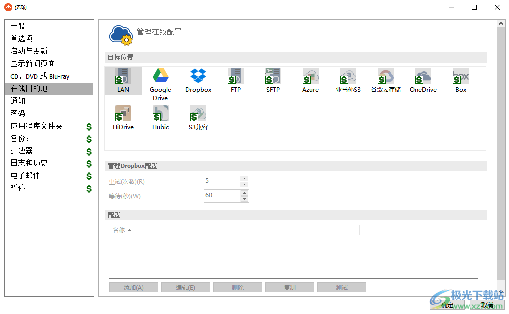 FBackup中文版(自动备份软件)