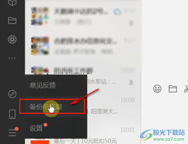 微信备份导出精灵