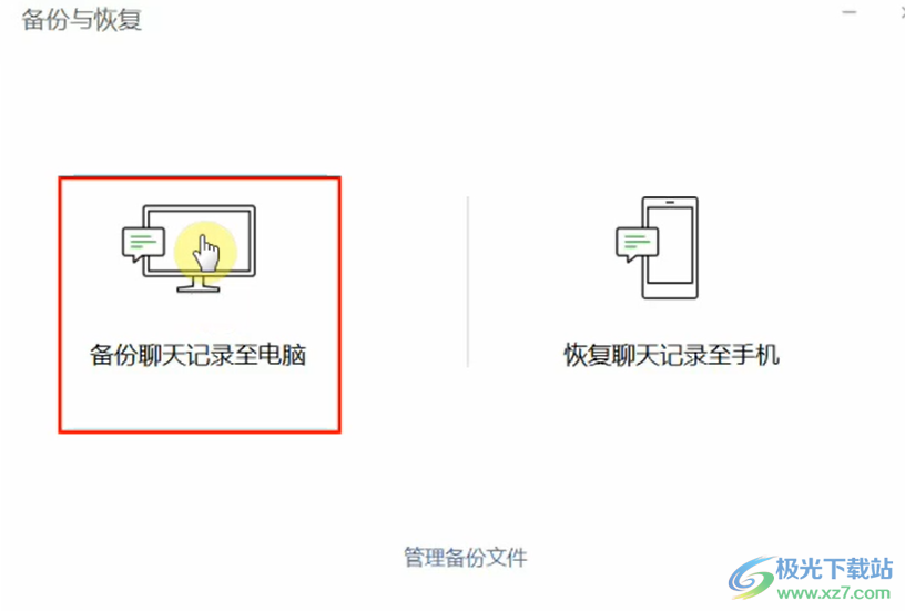 微信备份导出精灵
