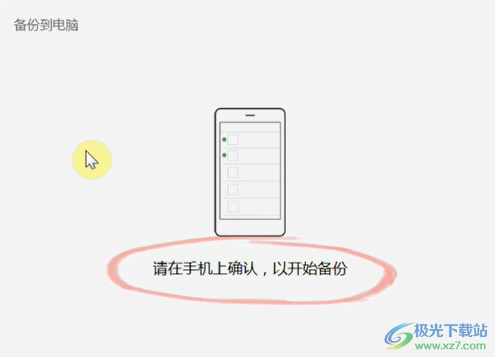 微信备份导出精灵