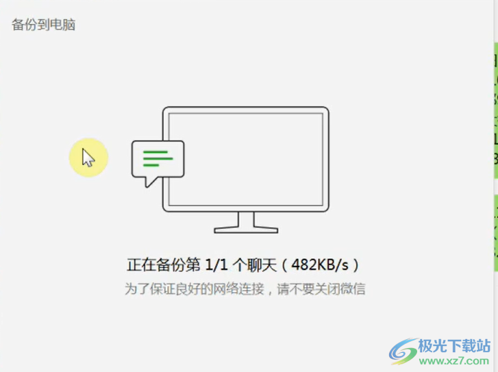 微信备份导出精灵