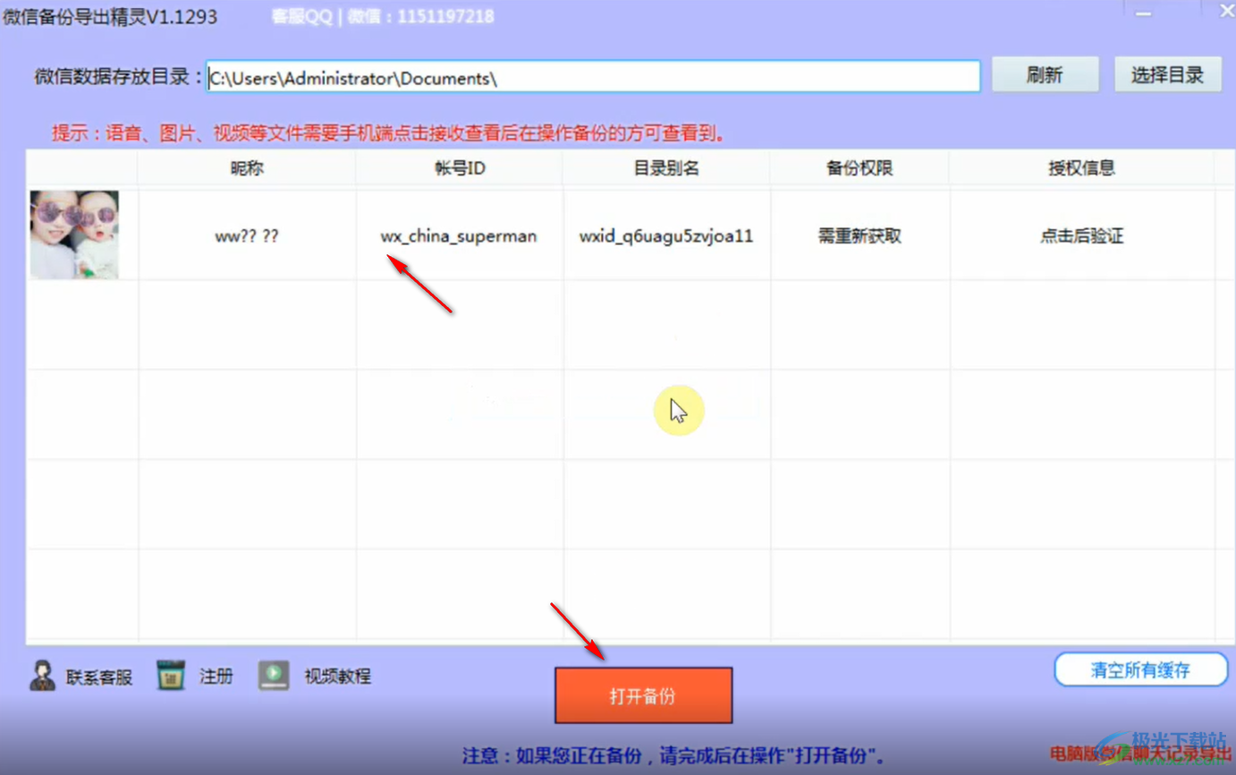 微信备份导出精灵