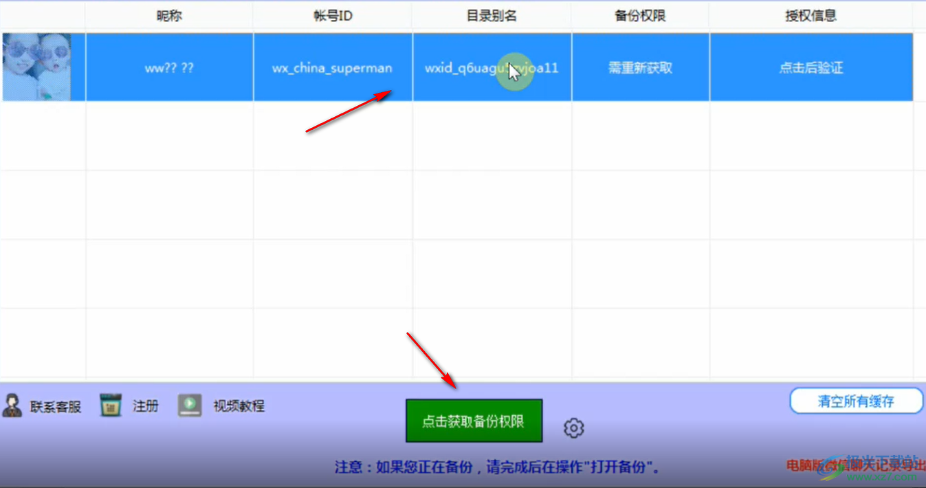 微信备份导出精灵