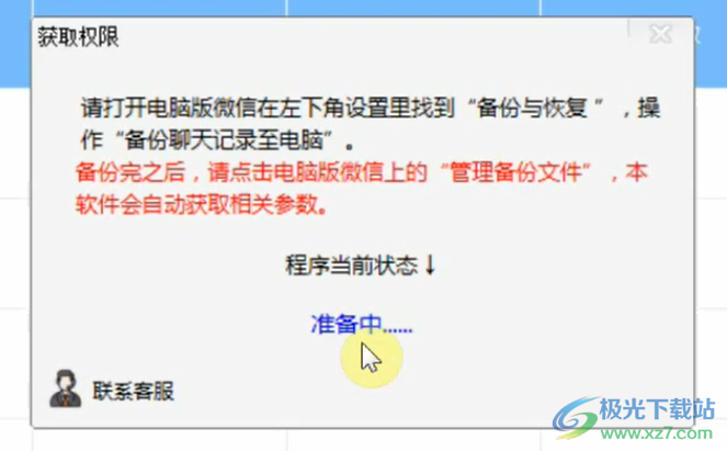 微信备份导出精灵