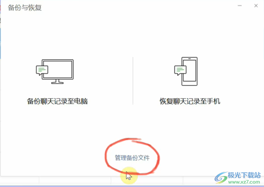 微信备份导出精灵