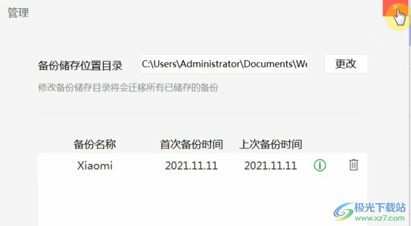 微信备份导出精灵