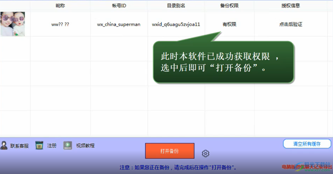 微信备份导出精灵