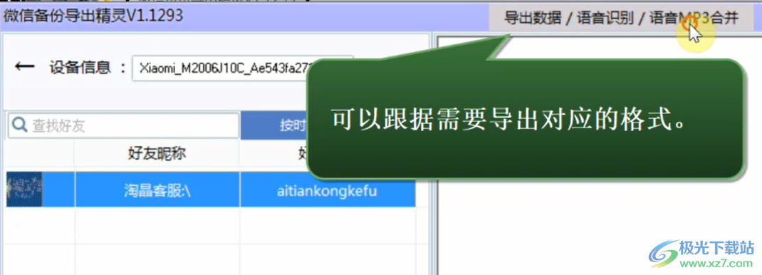 微信备份导出精灵