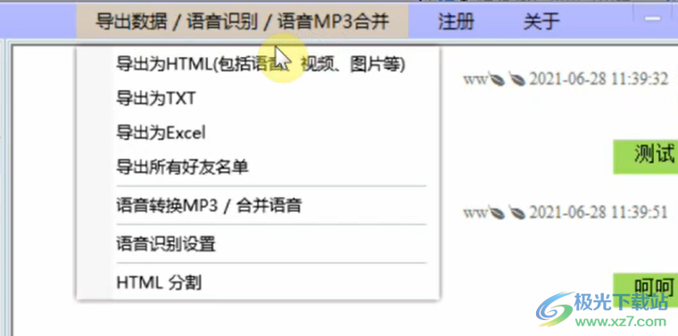 微信备份导出精灵