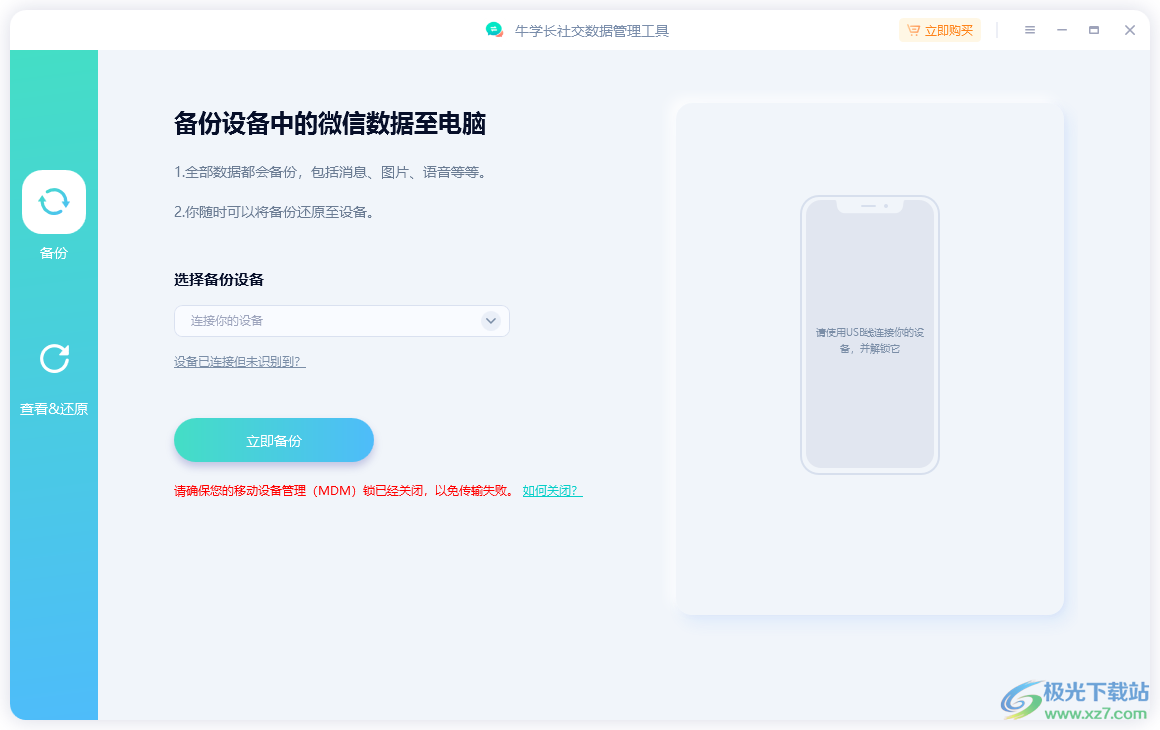 牛学长社交数据管理工具