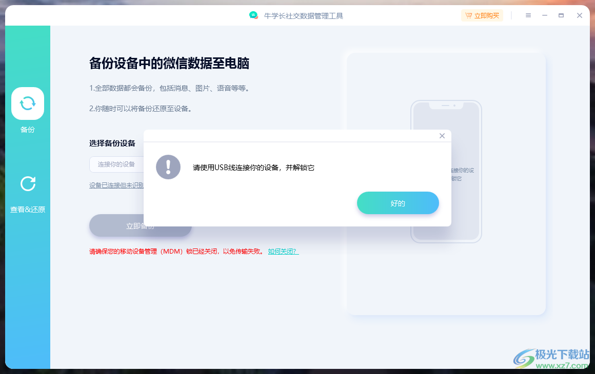 牛学长社交数据管理工具