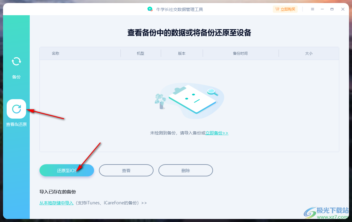 牛学长社交数据管理工具
