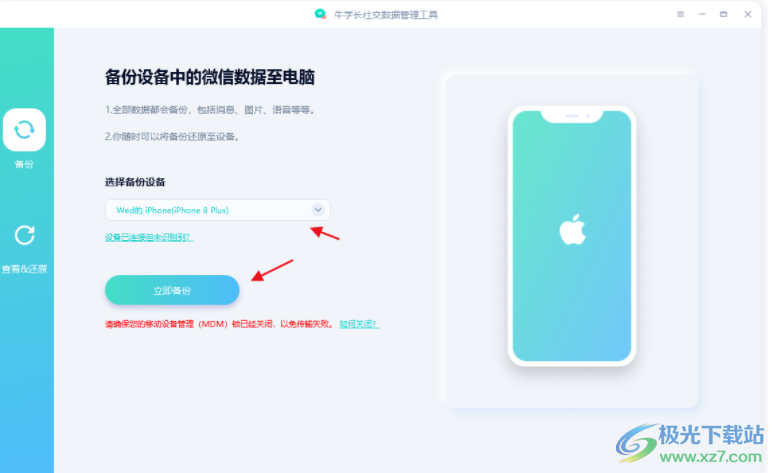 牛学长社交数据管理工具