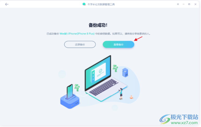 牛学长社交数据管理工具
