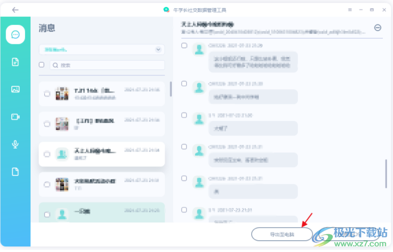 牛学长社交数据管理工具