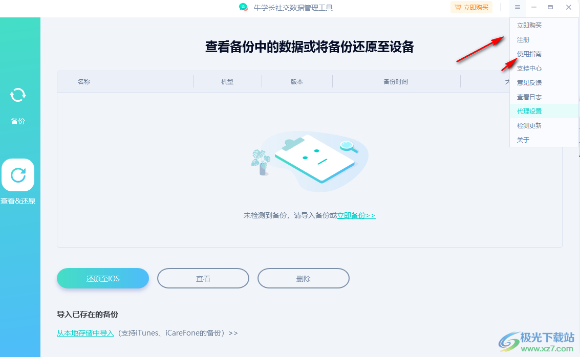 牛学长社交数据管理工具