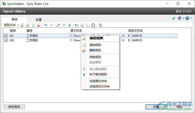 SyncFolders(文件同步工具)