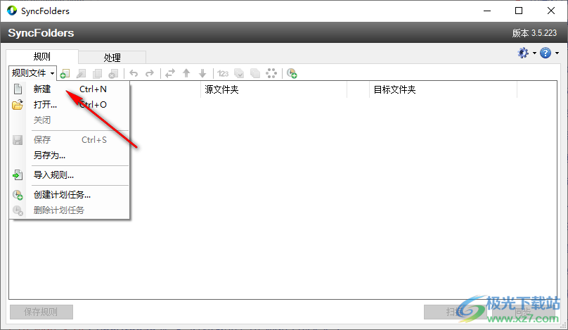 SyncFolders(文件同步工具)