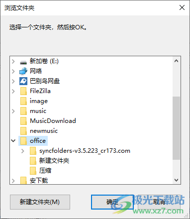 SyncFolders(文件同步工具)