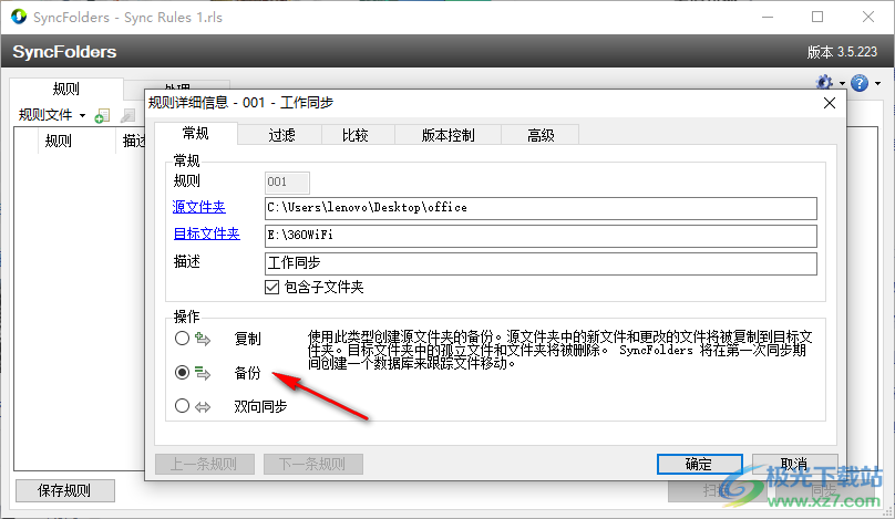 SyncFolders(文件同步工具)
