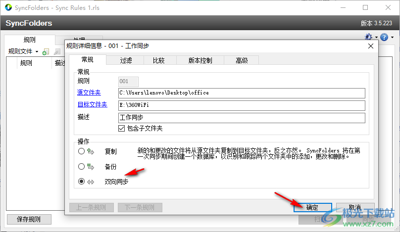 SyncFolders(文件同步工具)
