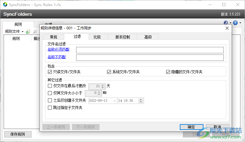 SyncFolders(文件同步工具)