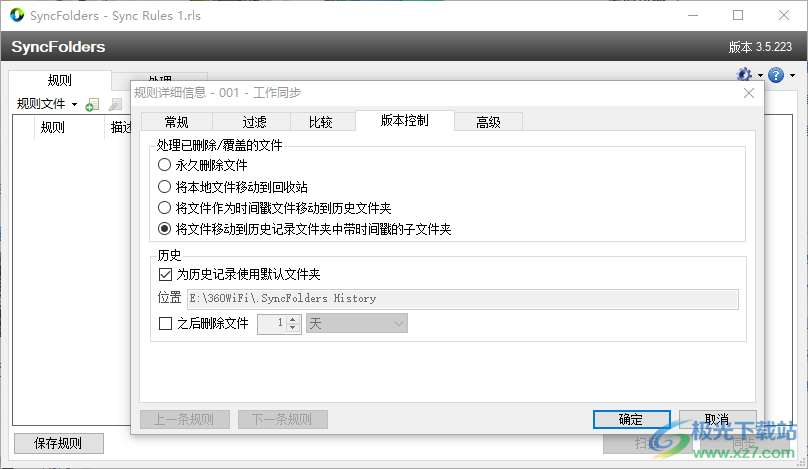 SyncFolders(文件同步工具)