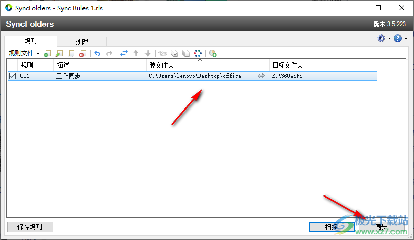 SyncFolders(文件同步工具)